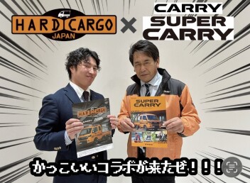 ハードカーゴとキャリイがコラボします！！